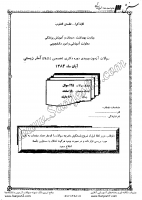 دکتری وزارت بهداشت جزوات سوالات PHD آمار زیستی دکتری وزارت بهداشت 1384